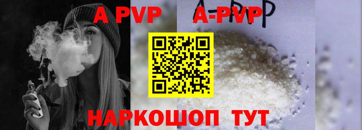 A PVP кристаллы Апшеронск