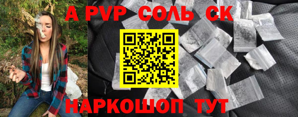 Alpha PVP СК  как найти   APVP СК КРИС  Alfa_PVP СК КРИС  Апшеронск  Вход с VPN 