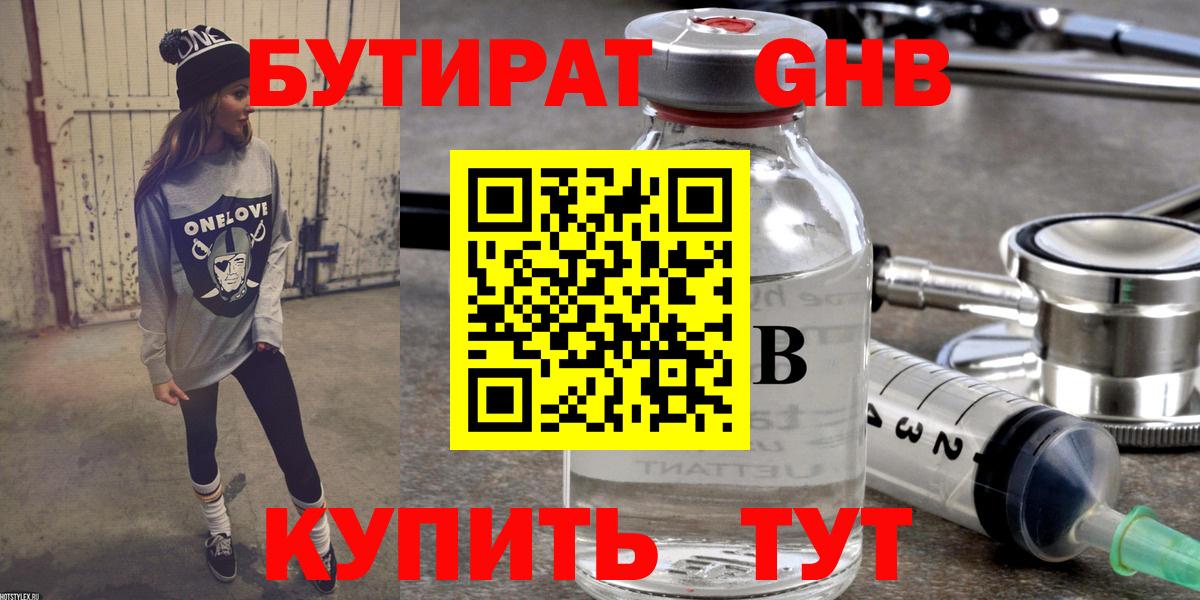 Бутират бутандиол Апшеронск