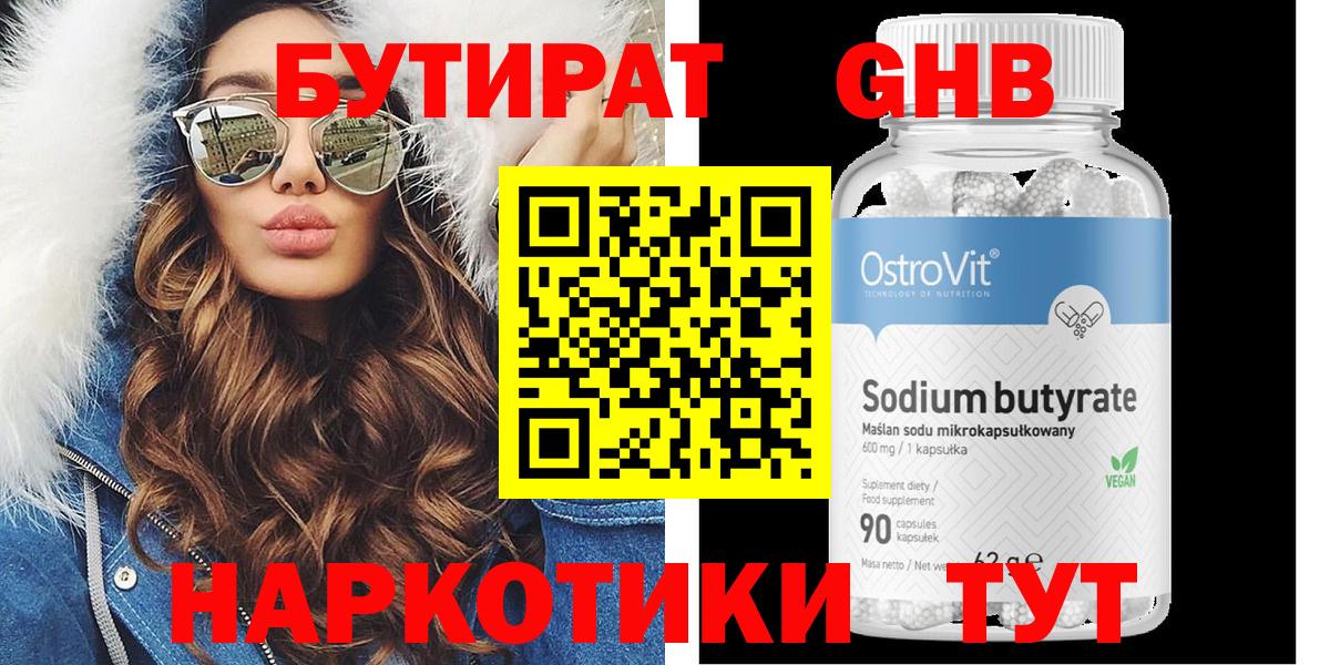 Апшеронск  БУТИРАТ  Вход с VPN  БУТИРАТ бутандиол 