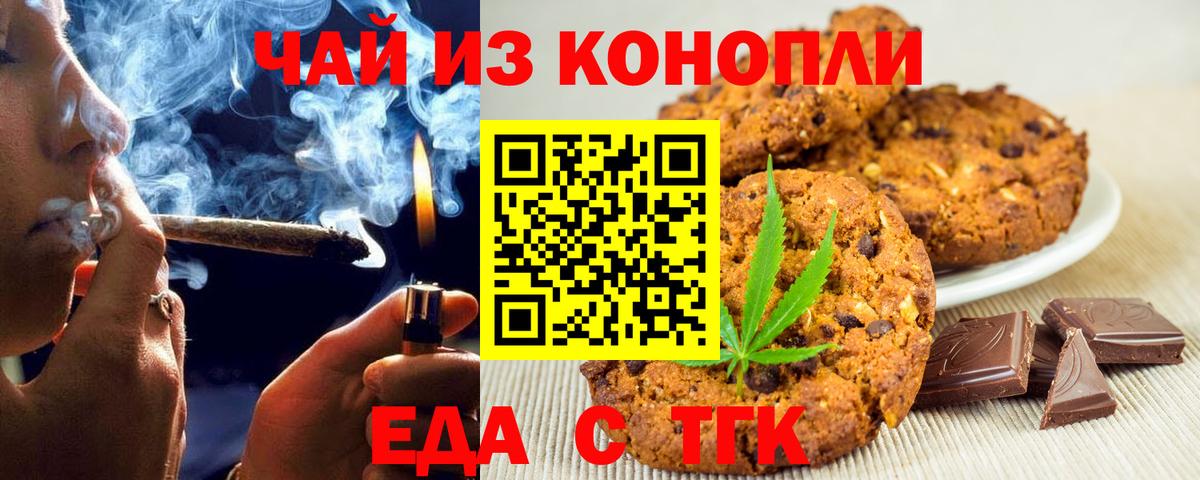 Апшеронск  Печенье с ТГК марихуана  Вход с VPN 