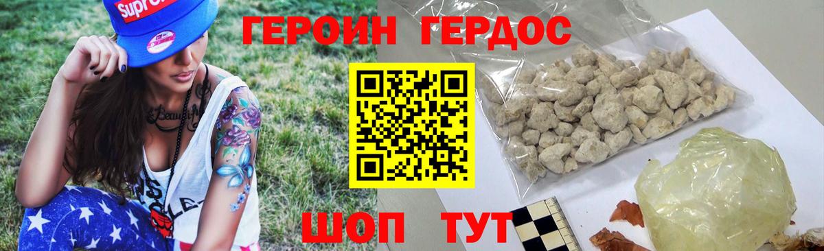 Героин белый Апшеронск