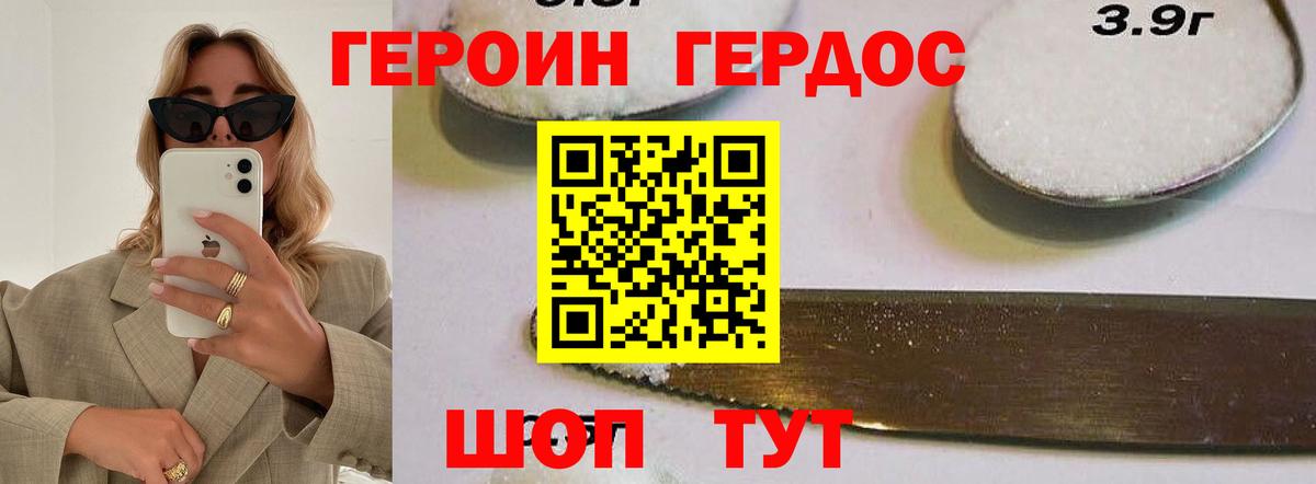 ГЕРОИН  ГЕРОИН Heroin  Вход с VPN  Апшеронск 