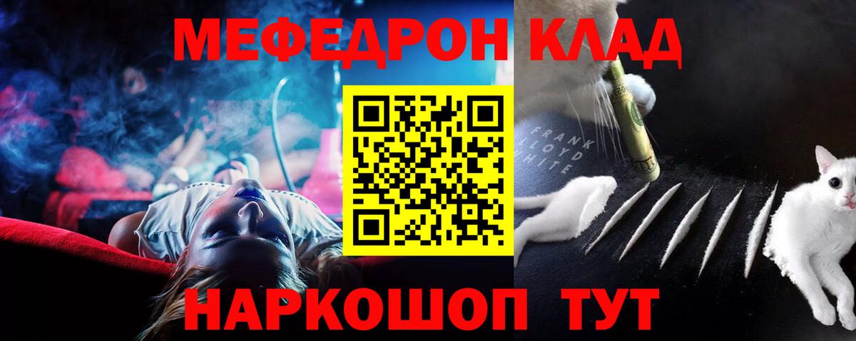 Мефедрон кристаллы Апшеронск