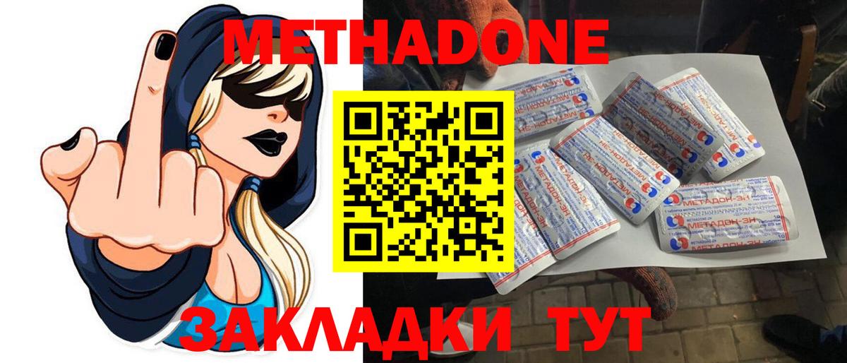 МЕТАДОН VHQ Апшеронск